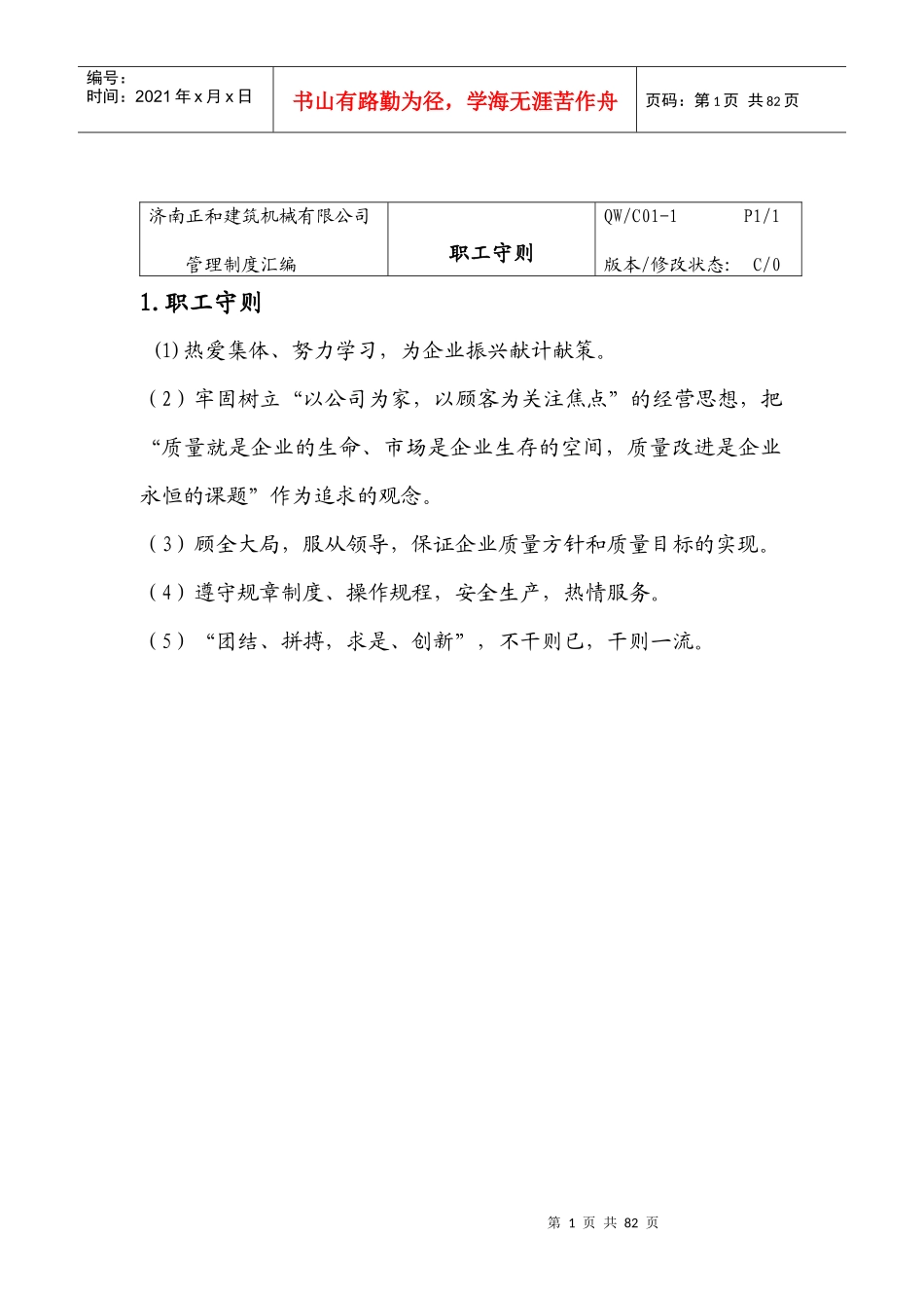 管理制度汇编7937825_第1页