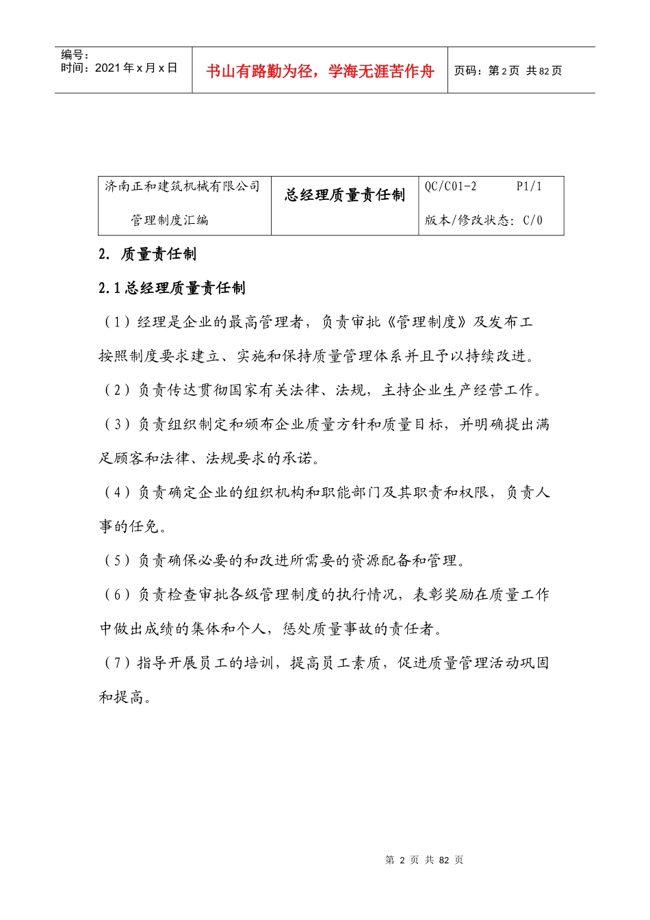 管理制度汇编7937825_第2页