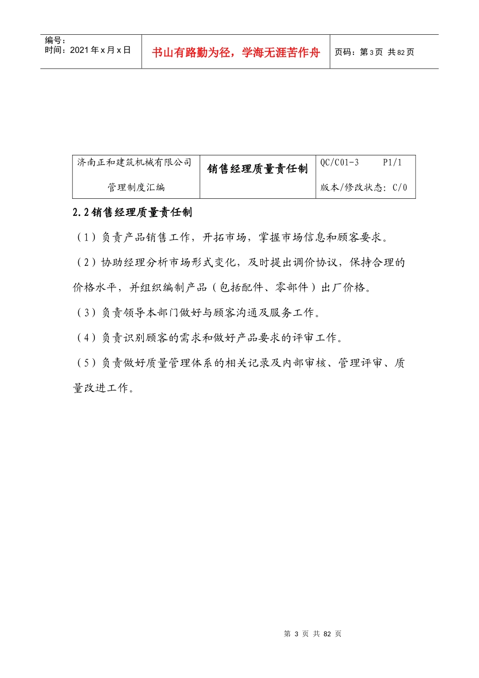 管理制度汇编7937825_第3页