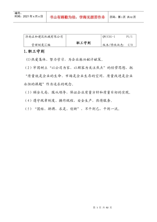 管理制度汇编7937825
