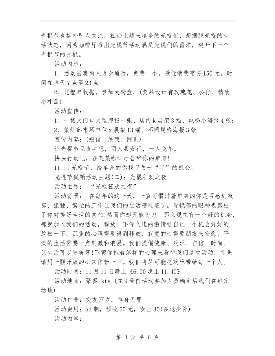 光棍节活动策划三篇_第3页