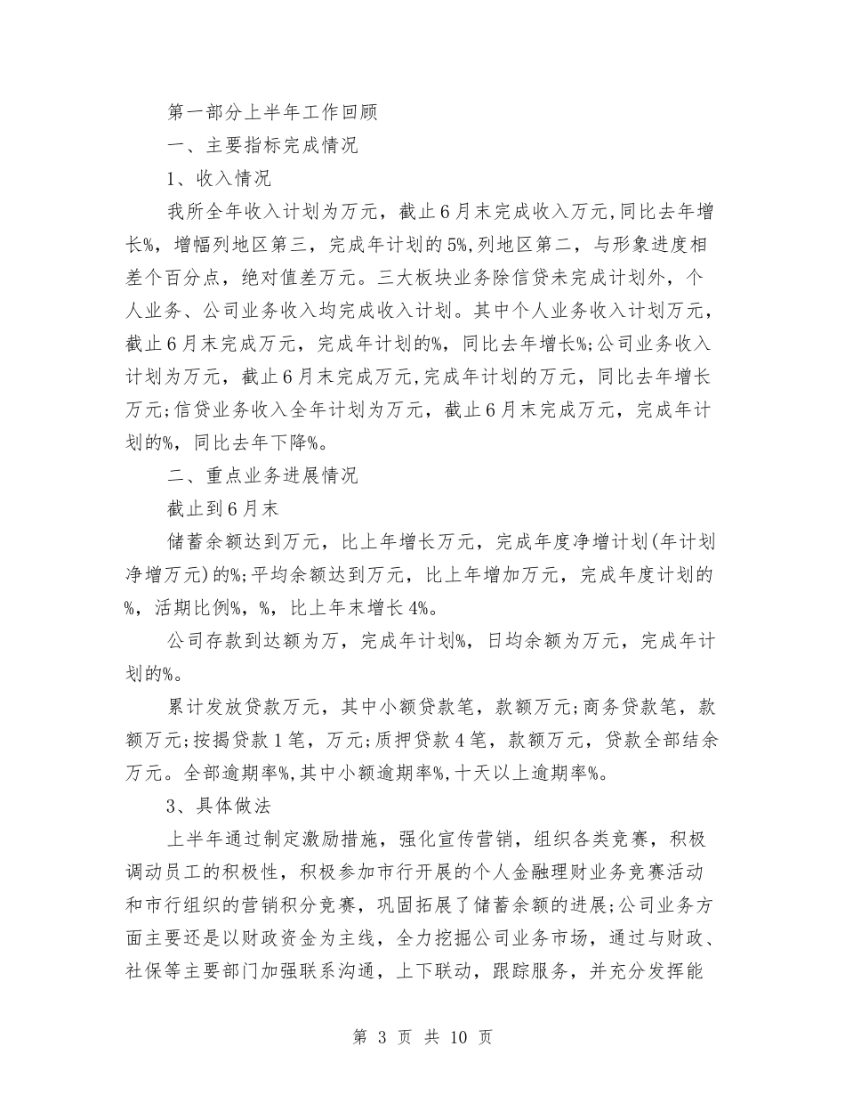 2024邮政支局长上半年工作总结最新范文与2024邮政支局长工作个人总结汇编_第3页