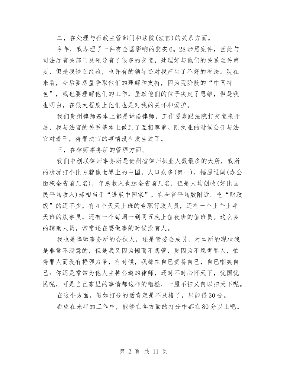 2024律师年终个人总结与2024律师年终工作总结4篇汇编_第2页