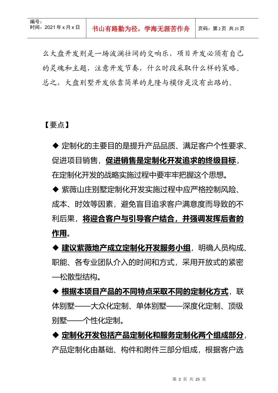 紫薇山庄别墅项目定制化开发模式的设计与实施_第2页