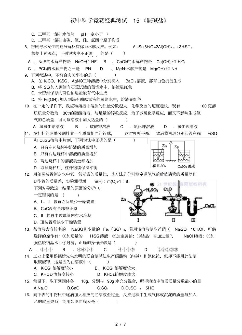 初中科学竞赛经典测试15《酸碱盐》_第2页