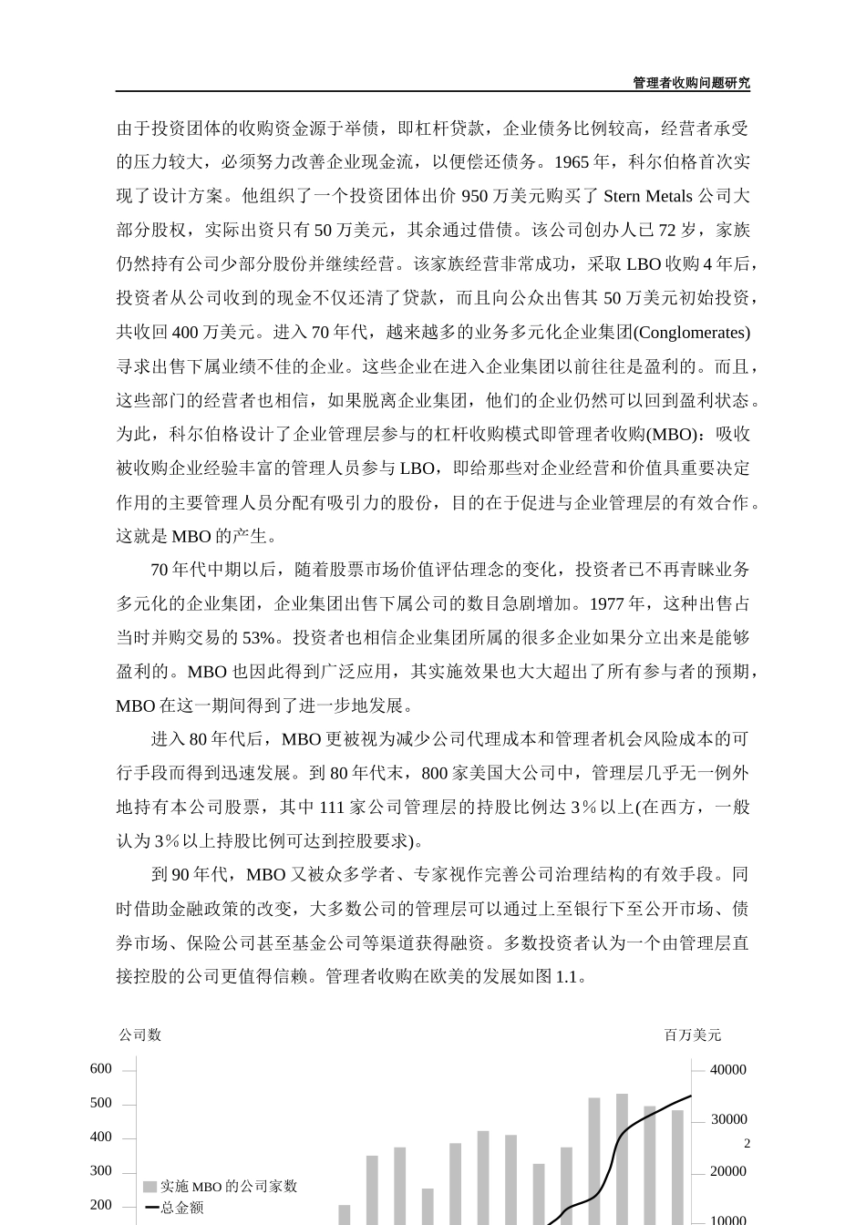 管理者收购问题研究_第2页