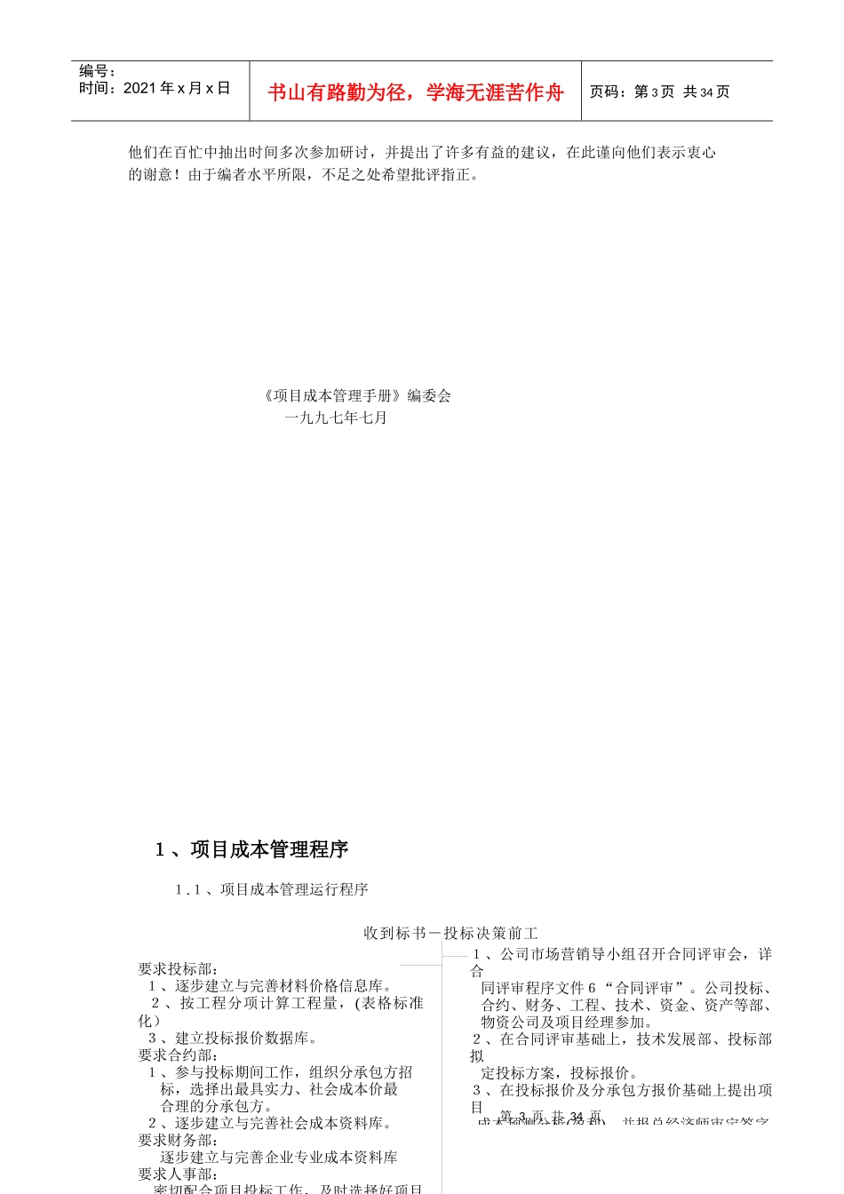 经理人培训资料项目成本管理知识手册_第3页