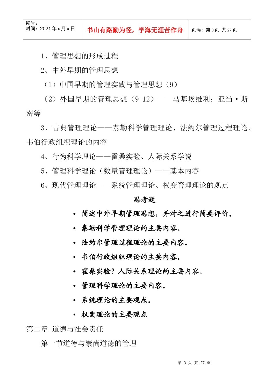 管理学总复习_第3页