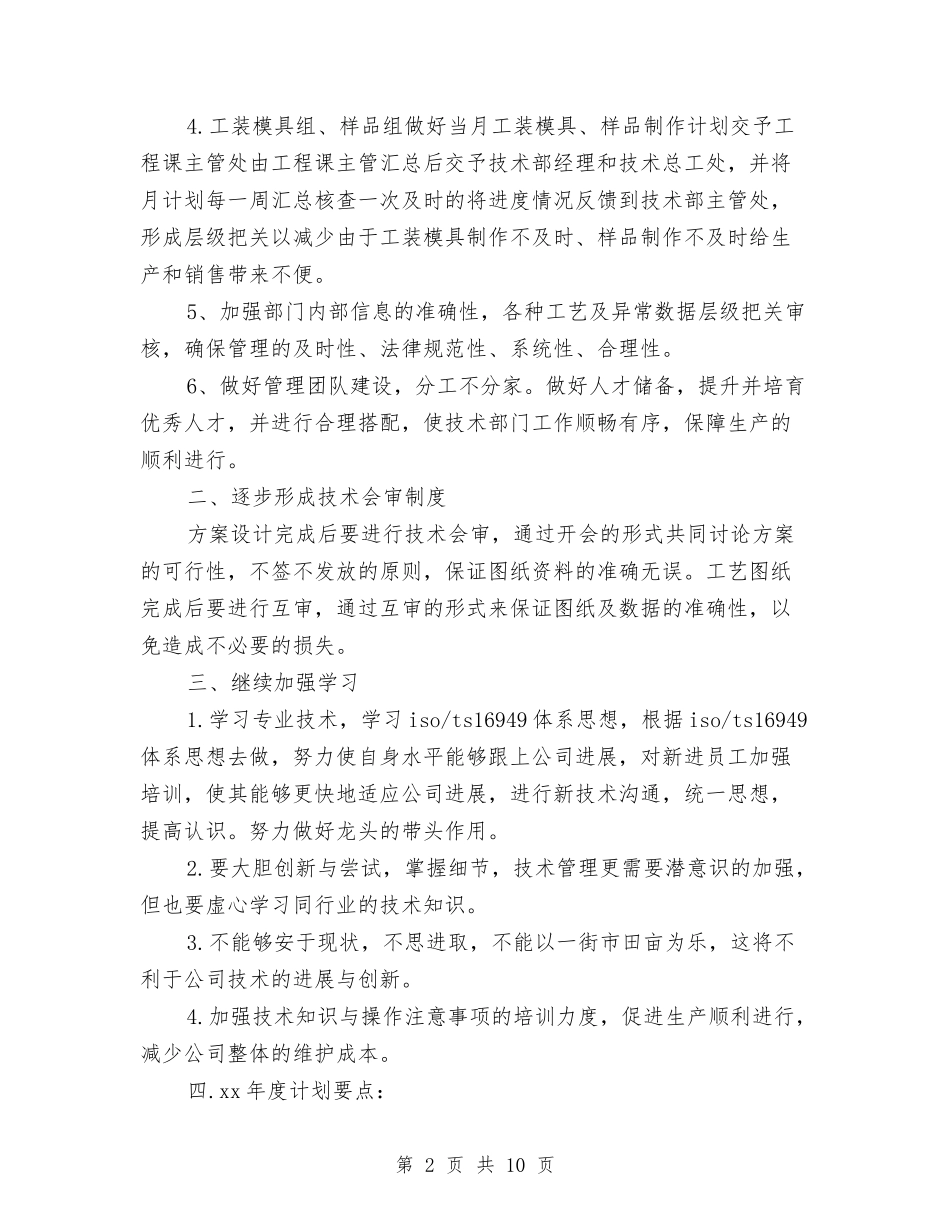2024年技术部工作计划范文4篇与2024年技术部的工作计划汇编_第2页
