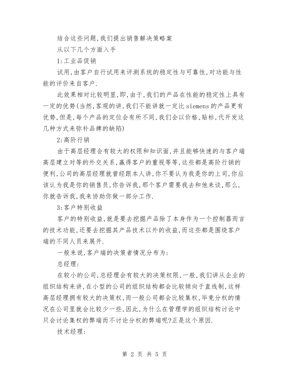 2024年机械设备销售个人总结范文与2024年机电技术人员个人总结范文汇编_第2页