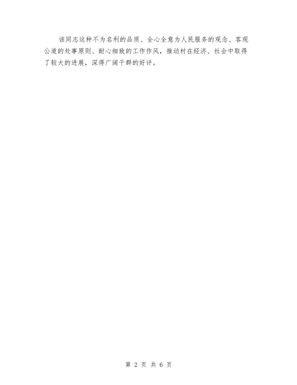 2024年村党支部书记个人事迹材料与2024年村党支部书记年终工作总结汇编_第2页