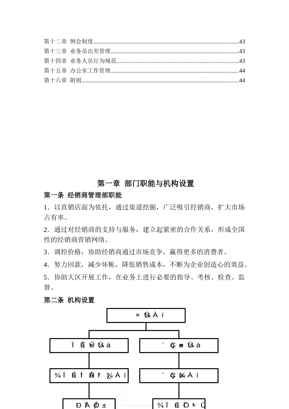 经销商管理部工作手册（DOC 22页）_第2页