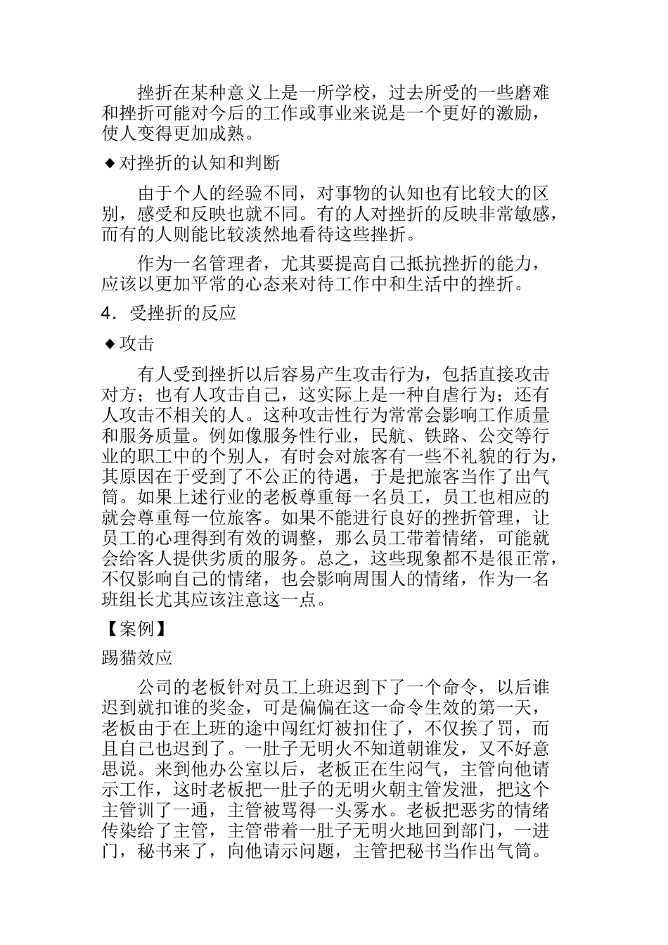 管理者的挫折管理_第2页