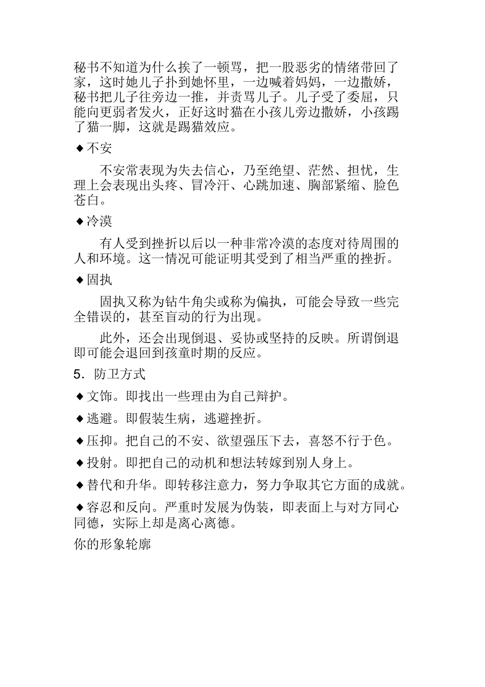 管理者的挫折管理_第3页