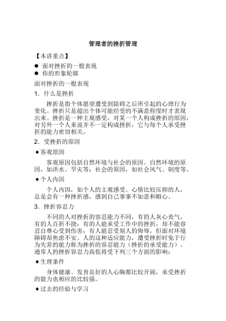 管理者的挫折管理