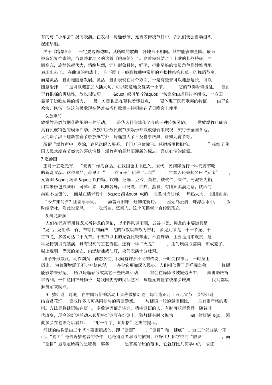 中国传统节日元宵节_第2页