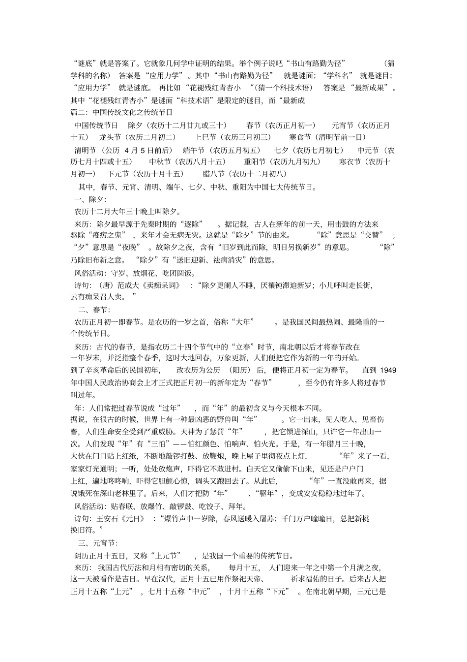 中国传统节日元宵节_第3页