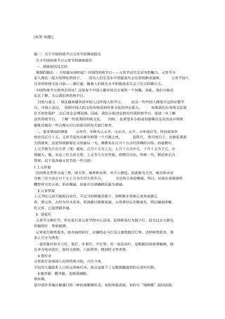 中国传统节日元宵节