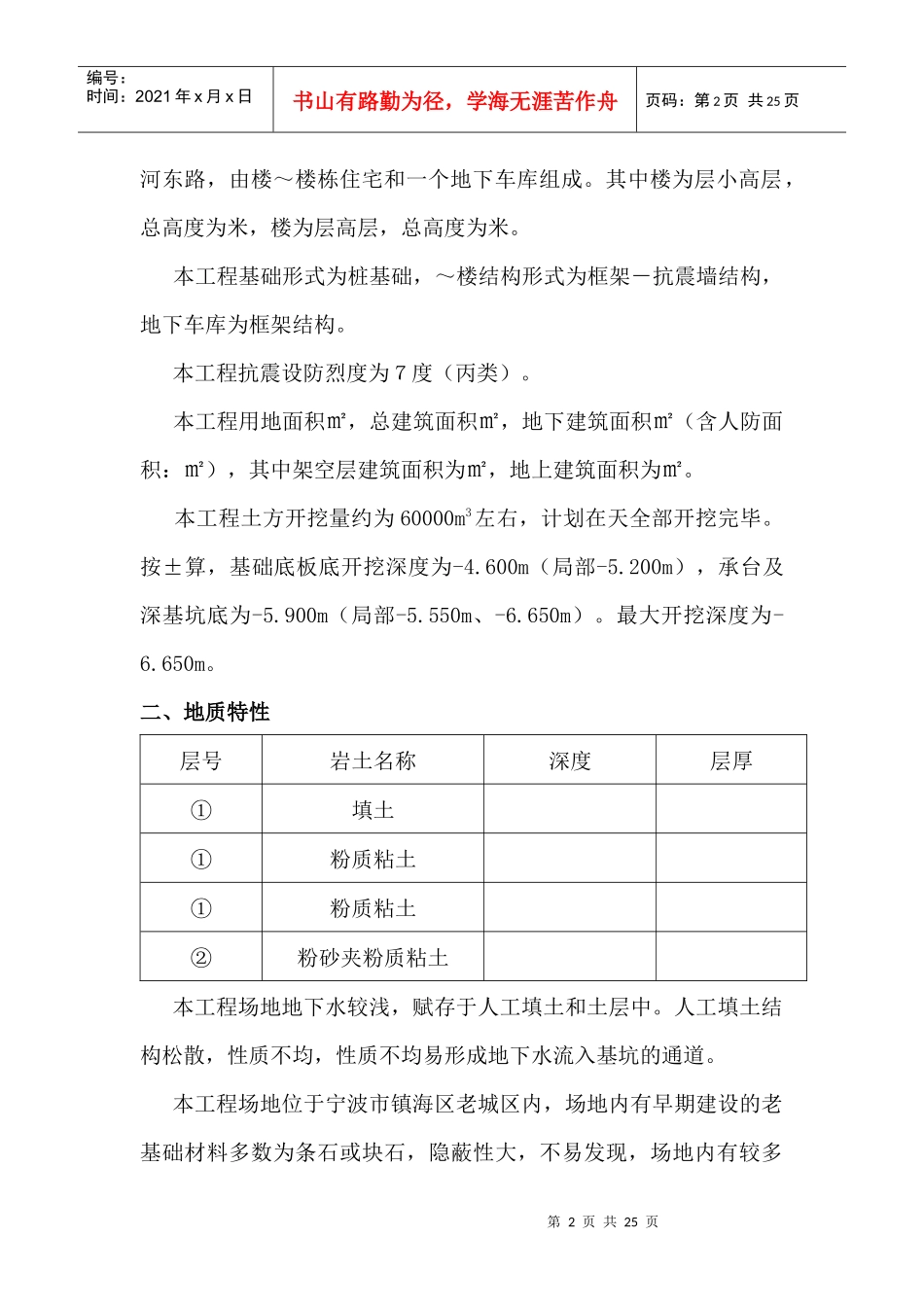 维科·南熏别院土方开挖专项施工组织设计方案_第2页