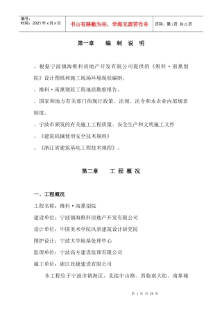 维科·南熏别院土方开挖专项施工组织设计方案