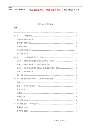 经理人时间管理指南(1)