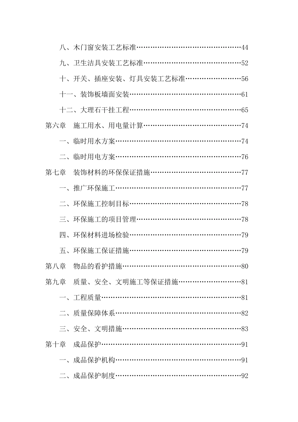 精装修技术标书范本_第2页