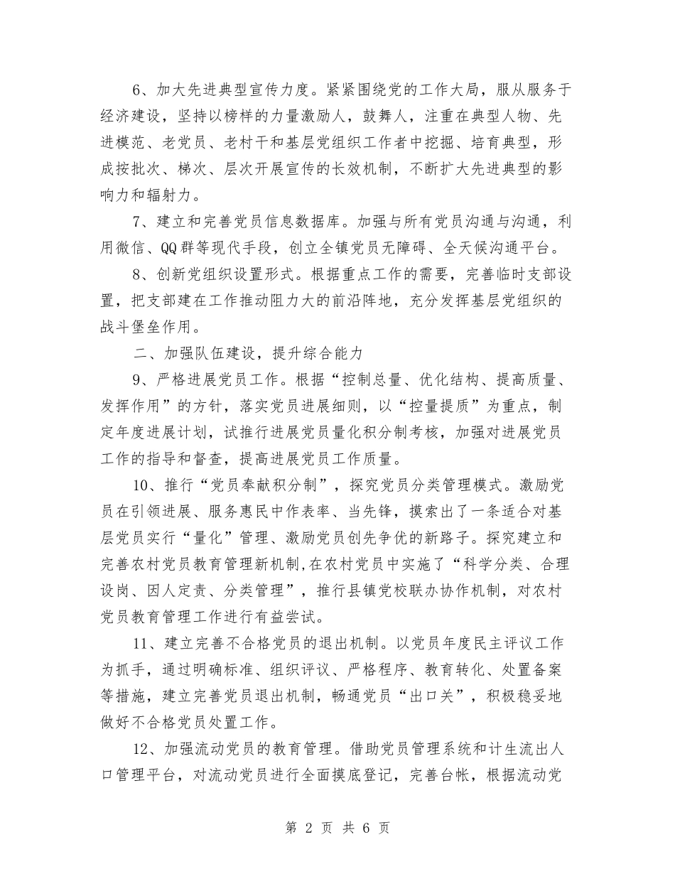 2024年农村基层组织建设工作计划与2024年农村妇联年度工作计划范文汇编_第2页