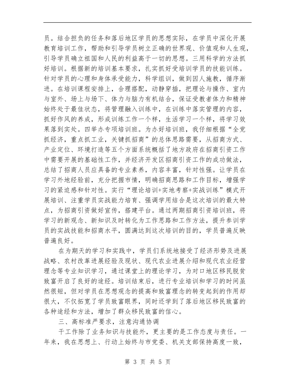 事业单位领导述职报告【新版】_第3页