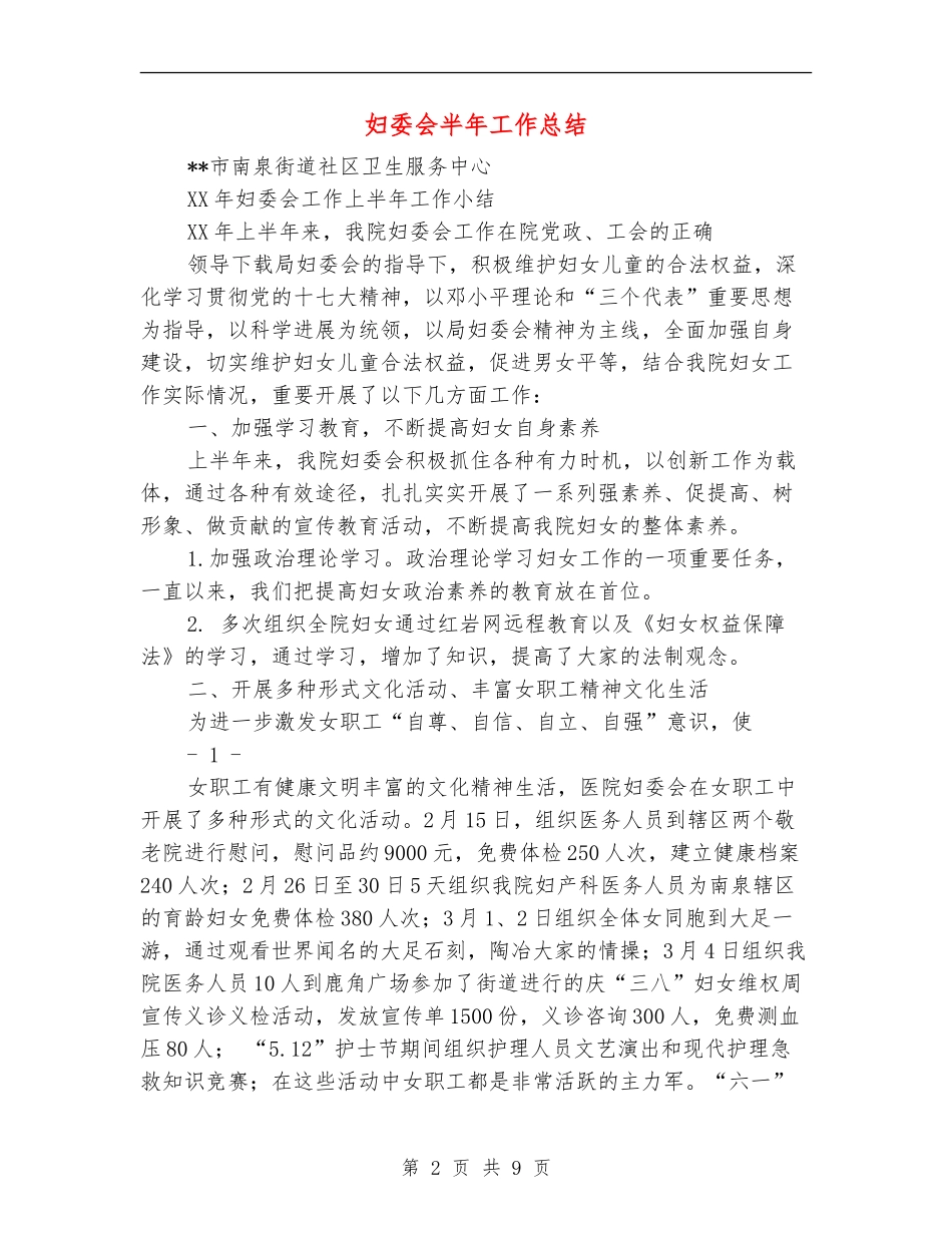妇委会半年工作总结_第2页