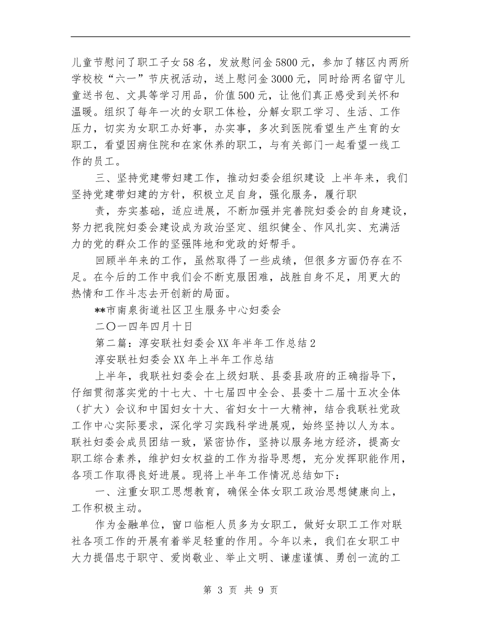 妇委会半年工作总结_第3页