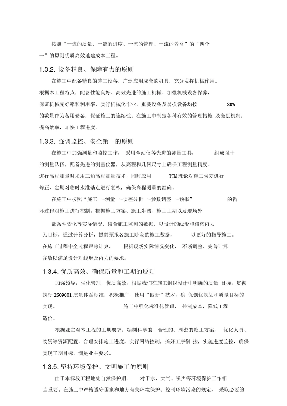 市政工程施工方案与技术措施_第3页