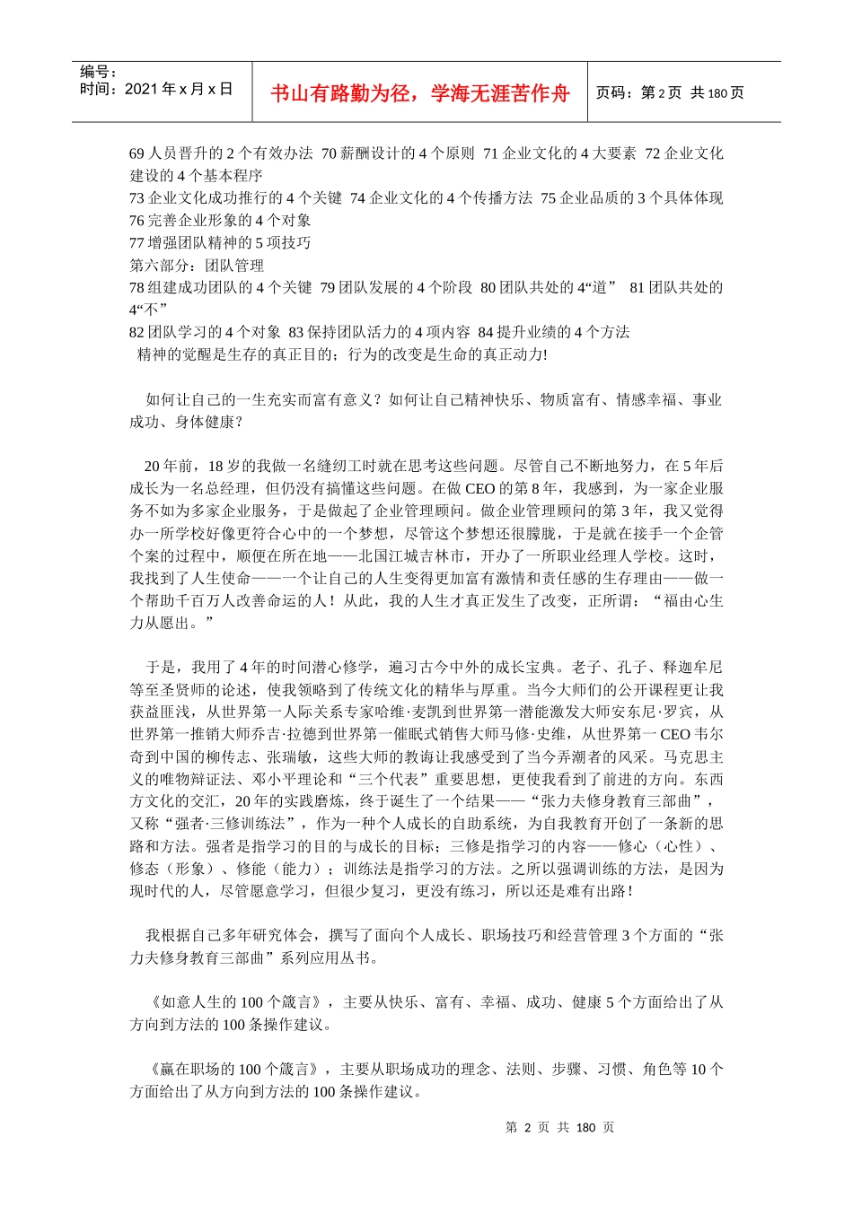 经营管理的100个箴言(DOC174)(1)_第2页