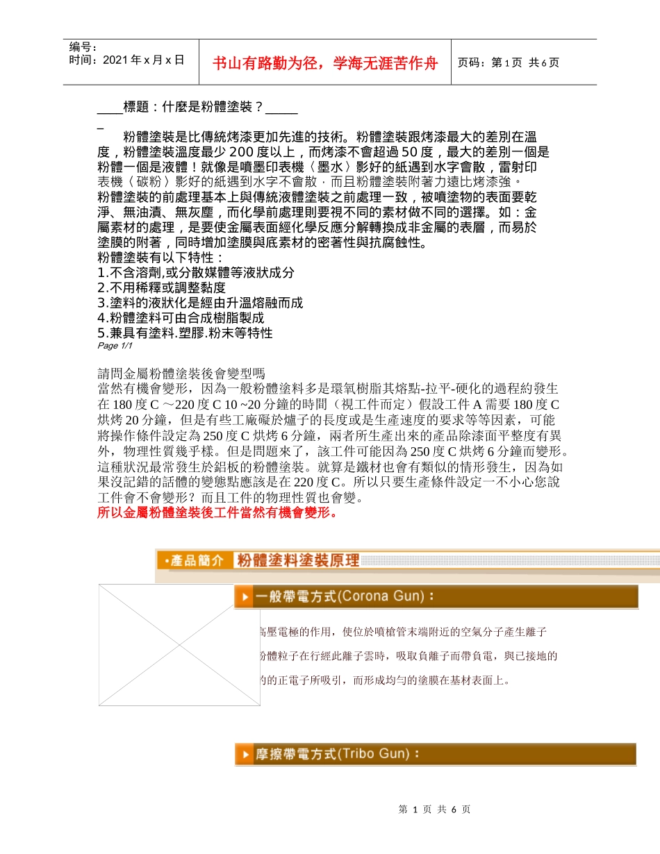粉体涂装的相关资料_第1页