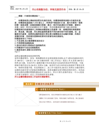 粉体涂装的相关资料