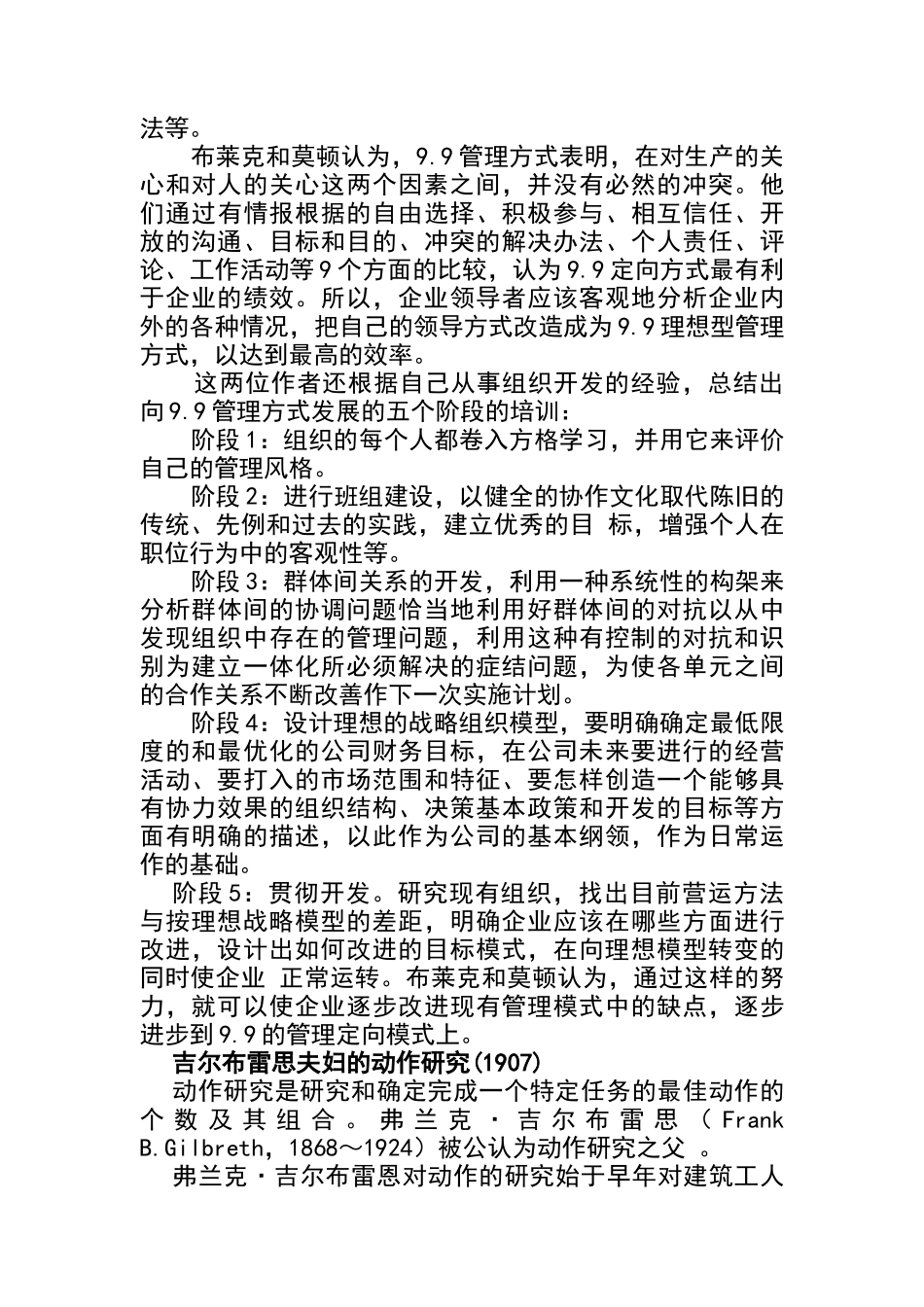 管理理论大全_第2页