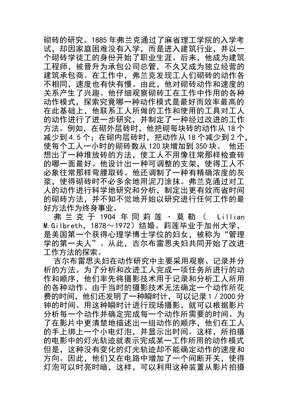 管理理论大全_第3页