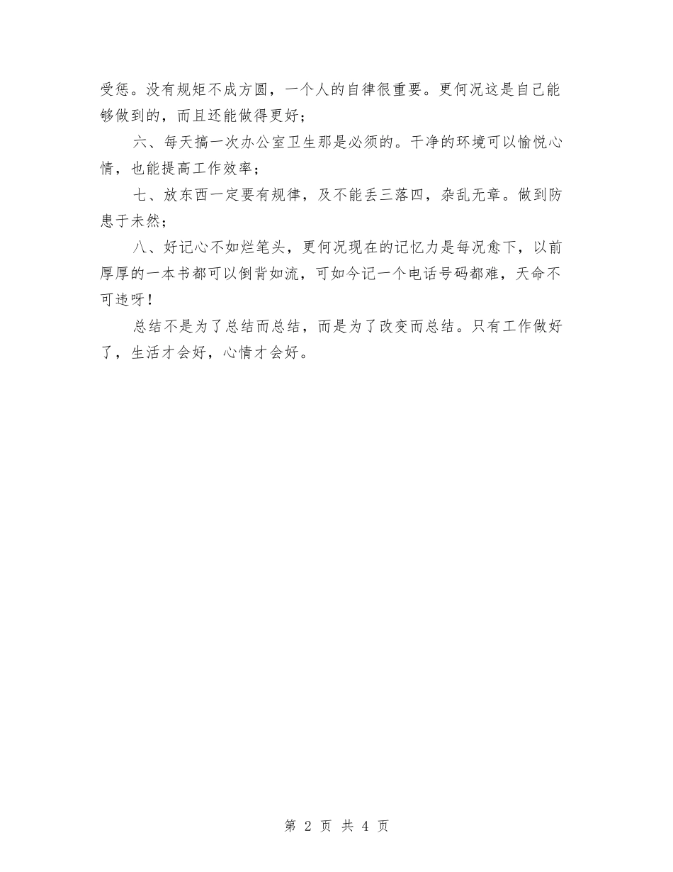 2024预算部门工作总结范文与2024食品安全半年工作总结范文汇编_第2页