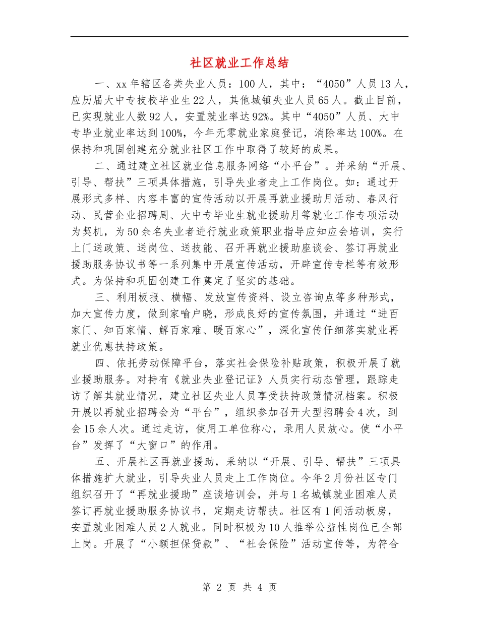 社区就业工作总结_第2页