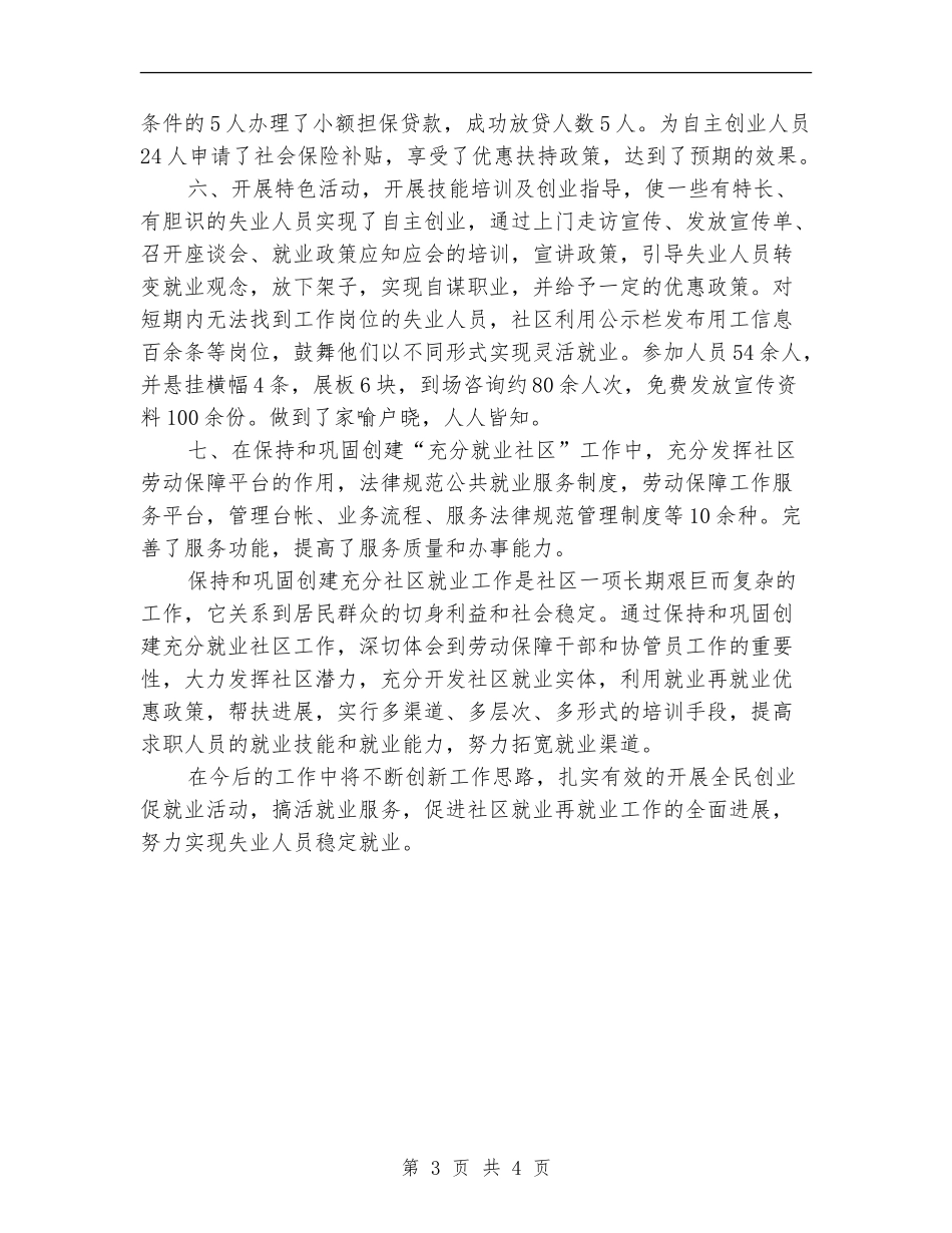 社区就业工作总结_第3页