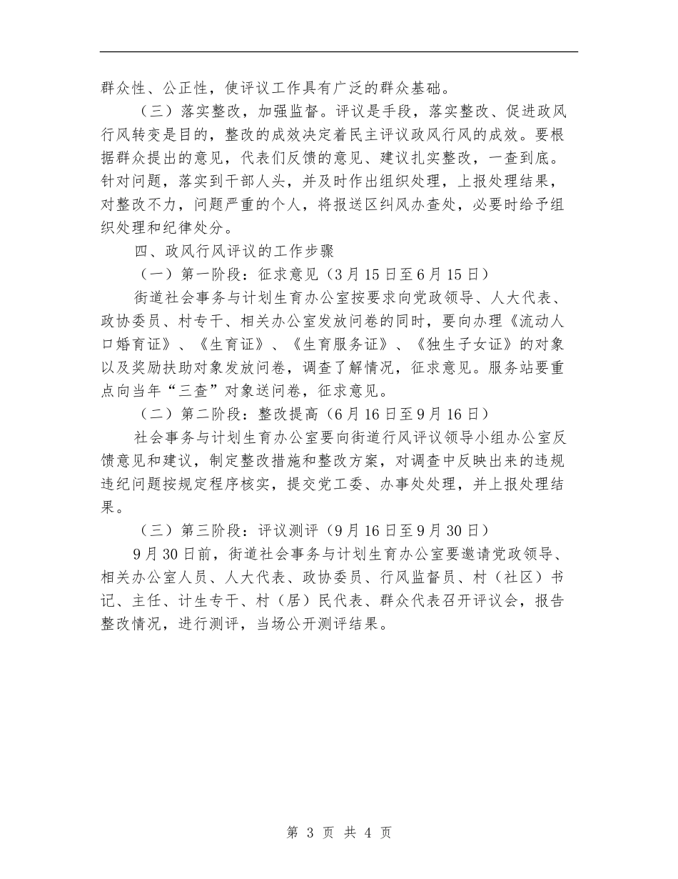 2024年计划生育政风行风评议工作意见_第3页