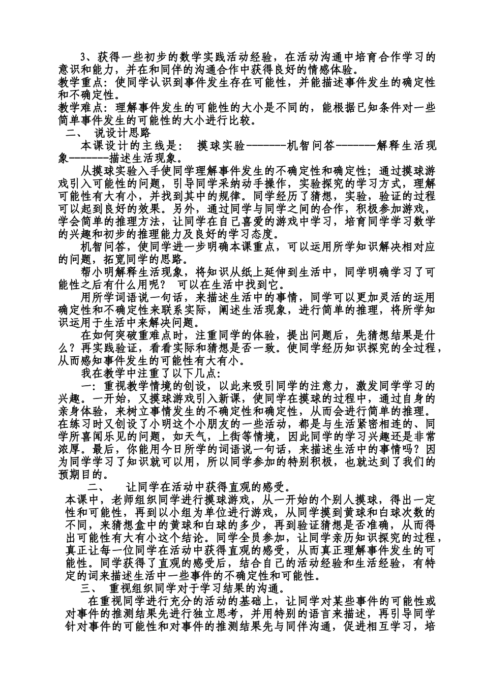 2024-2024年北师版可能性教案教案教学设计_第2页