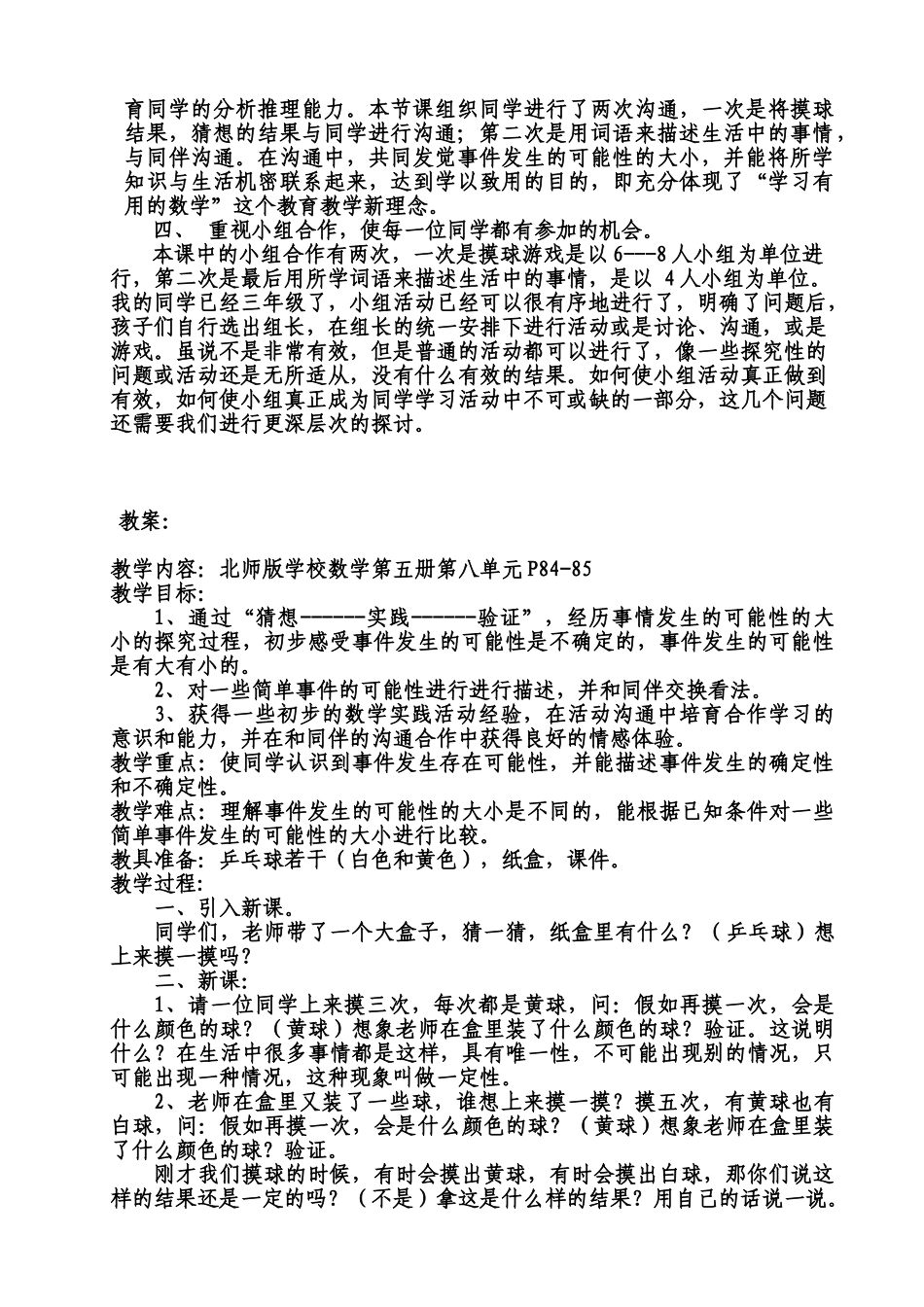 2024-2024年北师版可能性教案教案教学设计_第3页