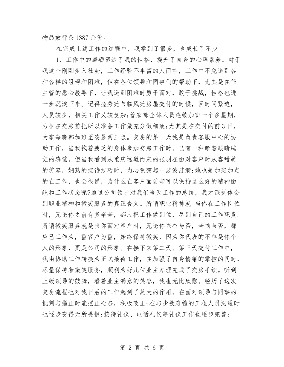 2024年度客服主管工作总结与2024年度客服话务员个人总结范文汇编_第2页