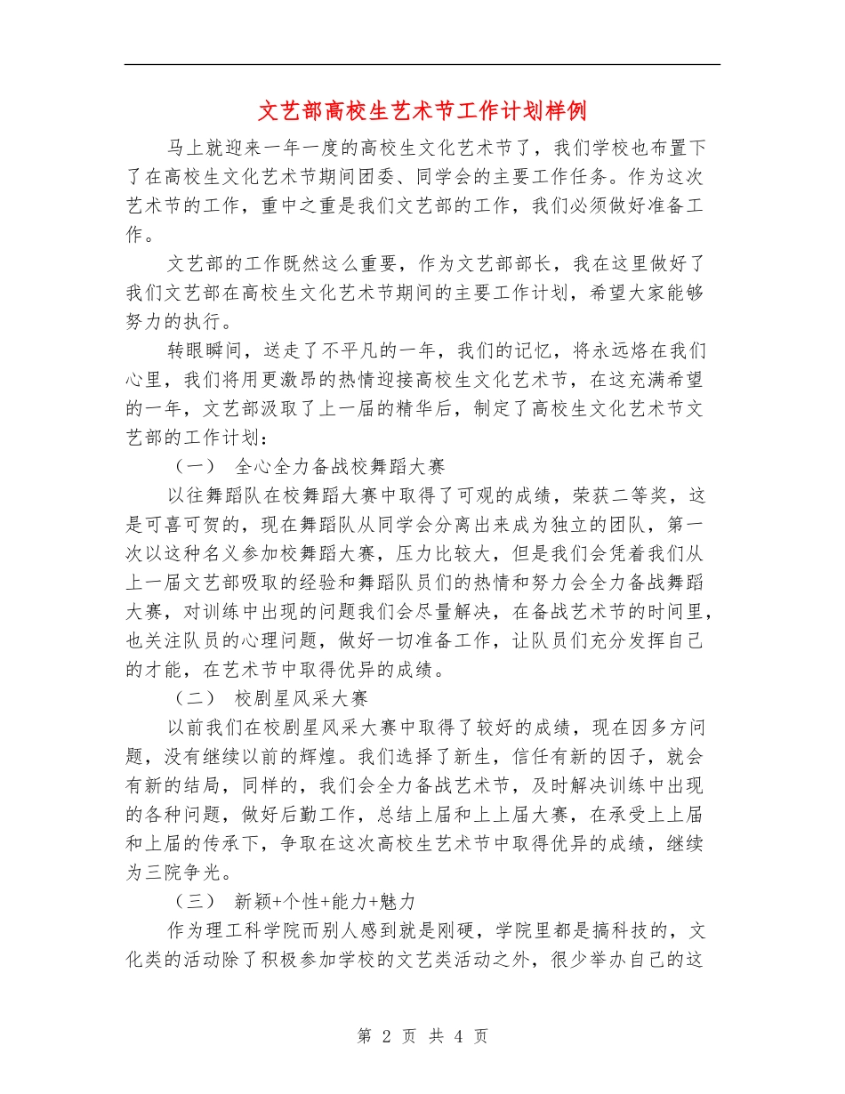 文艺部大学生艺术节工作计划样例_第2页