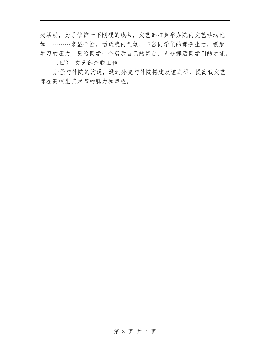 文艺部大学生艺术节工作计划样例_第3页