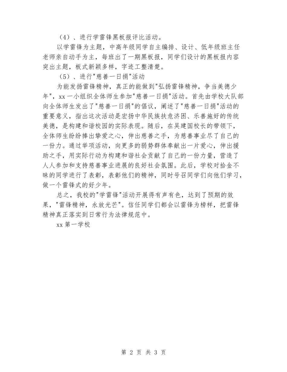 2024年小学二学期雷锋主题月活动总结_第2页