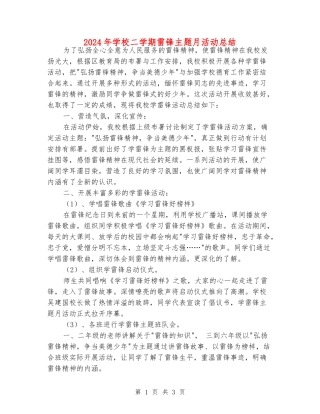 2024年小学二学期雷锋主题月活动总结