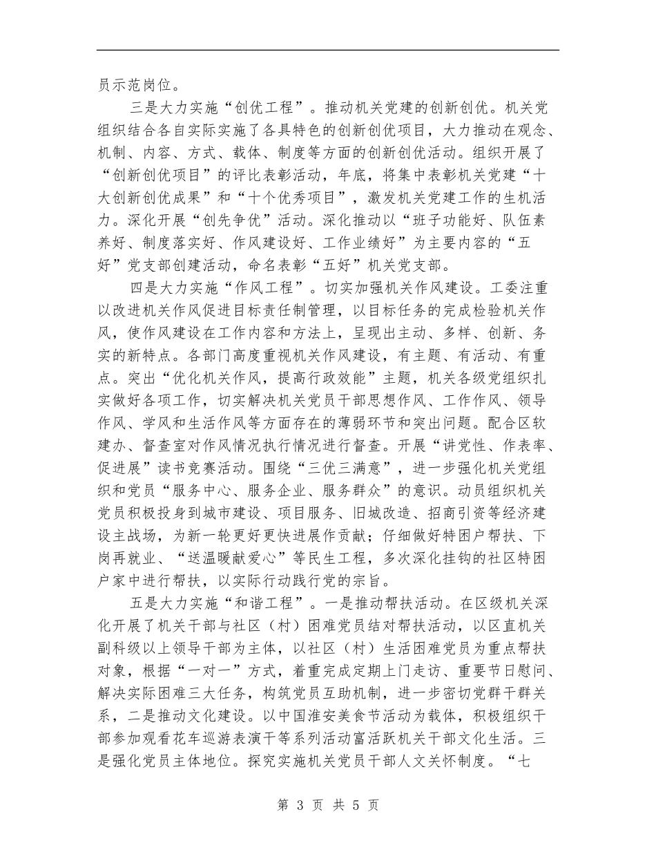 区委机关党建述职述廉【新版】_第3页