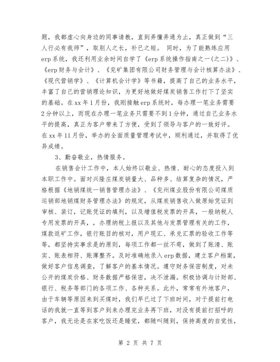 2024年会计个人年底工作总结与2024年会计个人年终工作小结汇编_第2页