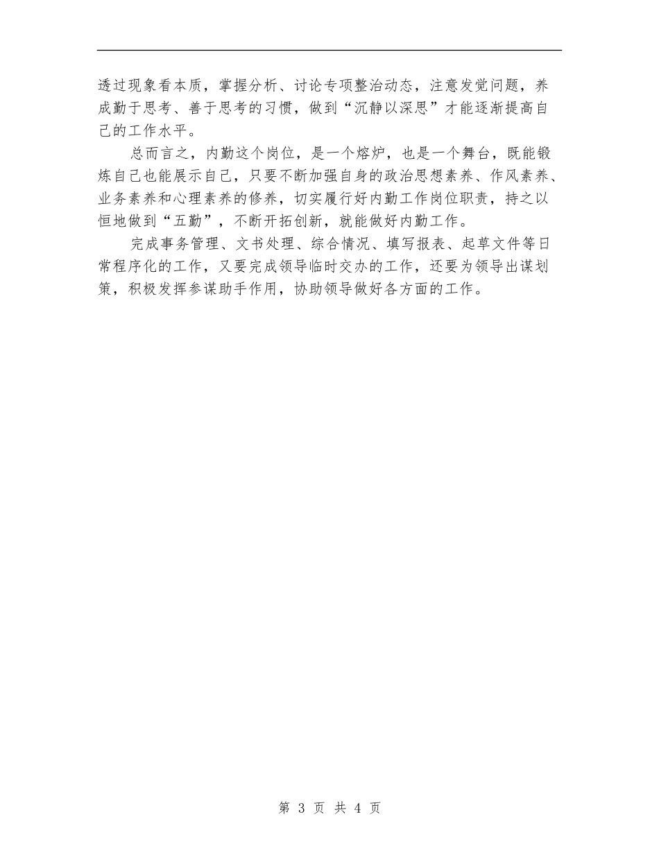 2024保险公司内勤年终个人工作总结_第3页